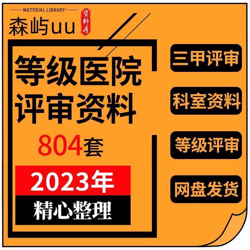 等级医院评审文件盒标签细则解读全国三甲三乙临床科室资料盒模板