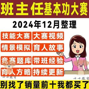 班主任基本功能力大赛带班育人方略情景模拟技能小学主题班会ppt