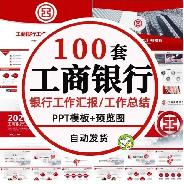 中国工商银行PPT模板工行工作计划报告季度总结银行年中年终汇报