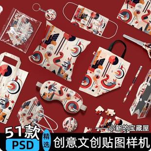 文创产品组合效果图品牌VI衍生品周边插画展示贴图PSD素材样机PS