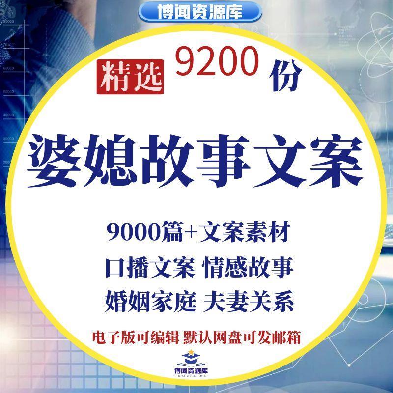 婆媳关系夫妻情感故事素材情感文案口播婚姻家庭文案知识长短视频