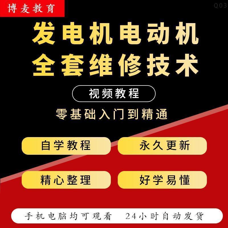 发电机维修技术视频教程柴油机故障排除诊断检修理拆装结构电动机