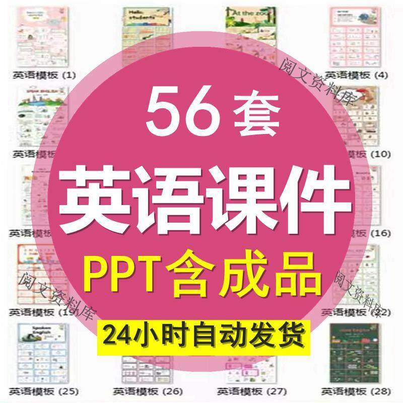 卡通英语课件通用教学ppt模板中小学英语公开课教学ppt含成品