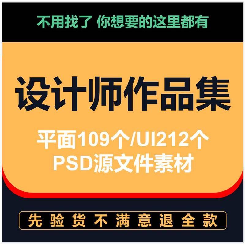 电商设计师美工面试作品集简历平面详情页首页PSD源文件模板素材