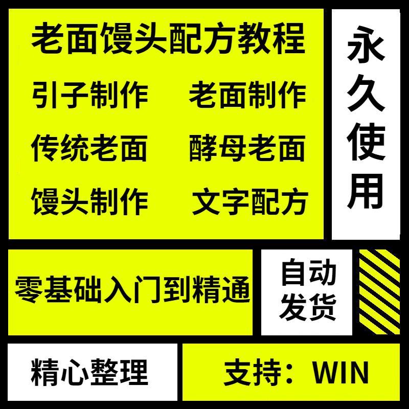 老面馒头技术小笼包子教程馅料发面配方早点早餐商用碱面发酵培训