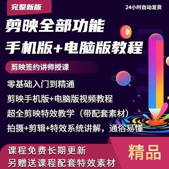 剪映教程电脑版专业版短视频剪辑从入门到精通手机版实用教程ppt