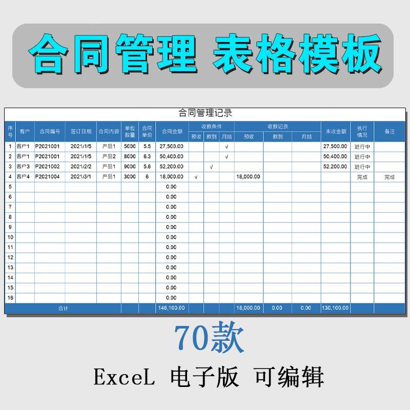 合同管理系统excel表格软件工程项目登记到期提醒台账统计模板表