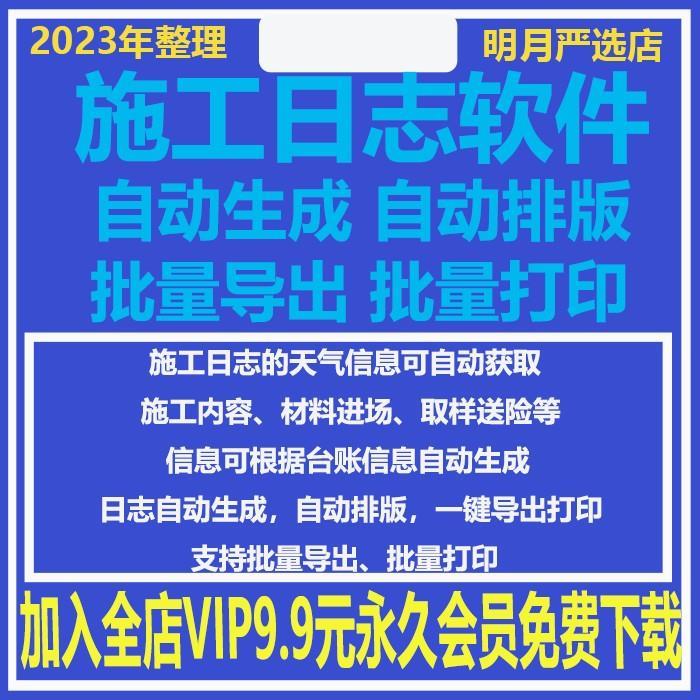 自动生成工程施工日志管理软件施工日记日记软件电子软件批量打印