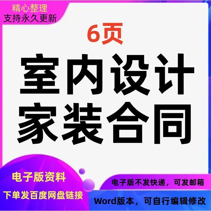 家装室内设计合同协议模板Word文档格式可编辑可打印电子版