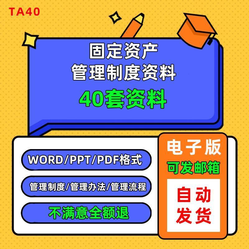 企业固定资产管理流程及方案公司固定资产管理办法说明及管理制度