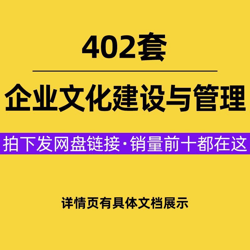 企业文化建设管理体系公司口号标语宣传理念实施方案活动组织培训