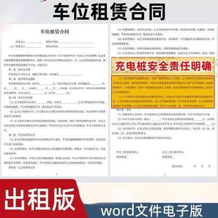 车位租赁合同模板电子版个人地下车库停车位出租协议充电桩新能源