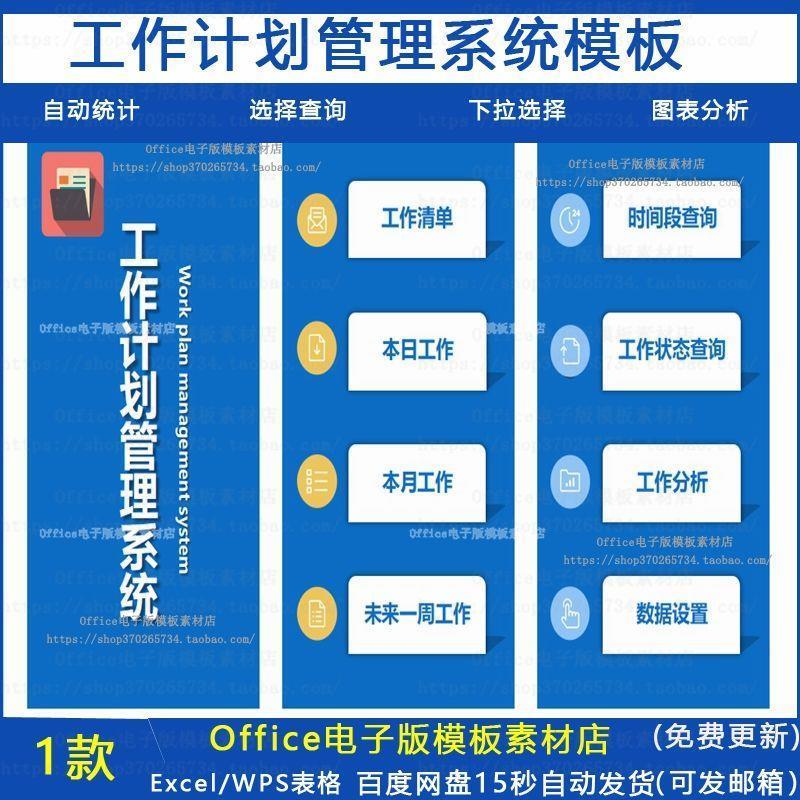 工作计划管理系统 excel模板 日周月计划安排提醒表格 工作计