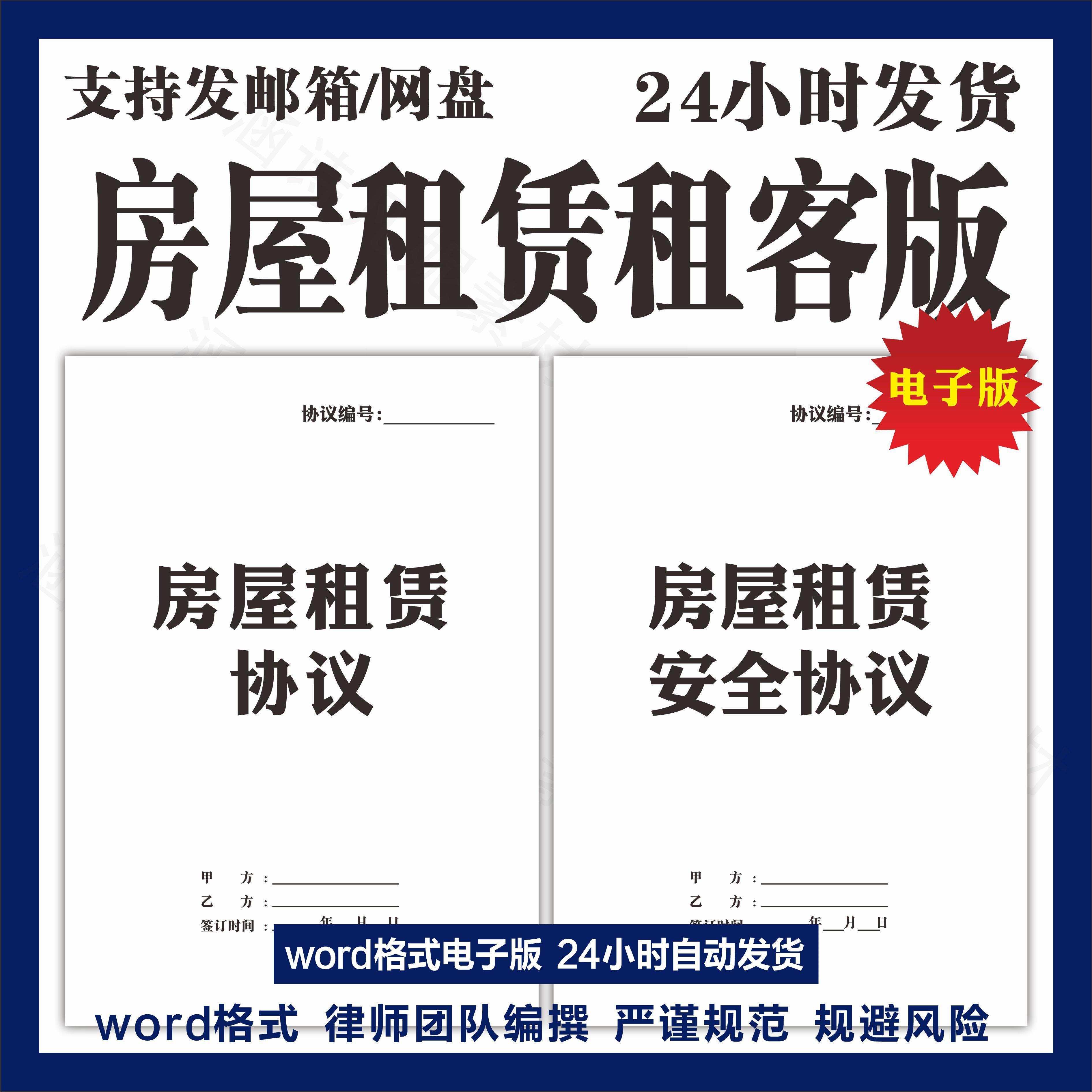 2024房屋租赁合同租房合约租客版房客电子版出租房协议书模板