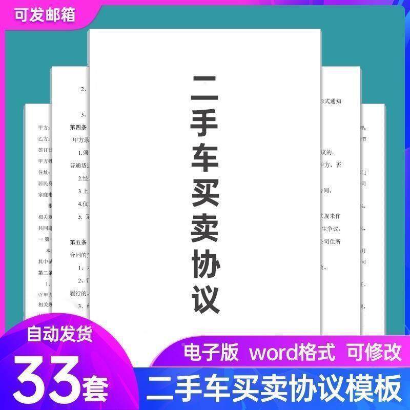 二手车买卖协议书电子版交易合同模板汽车货车购买车辆转让范本