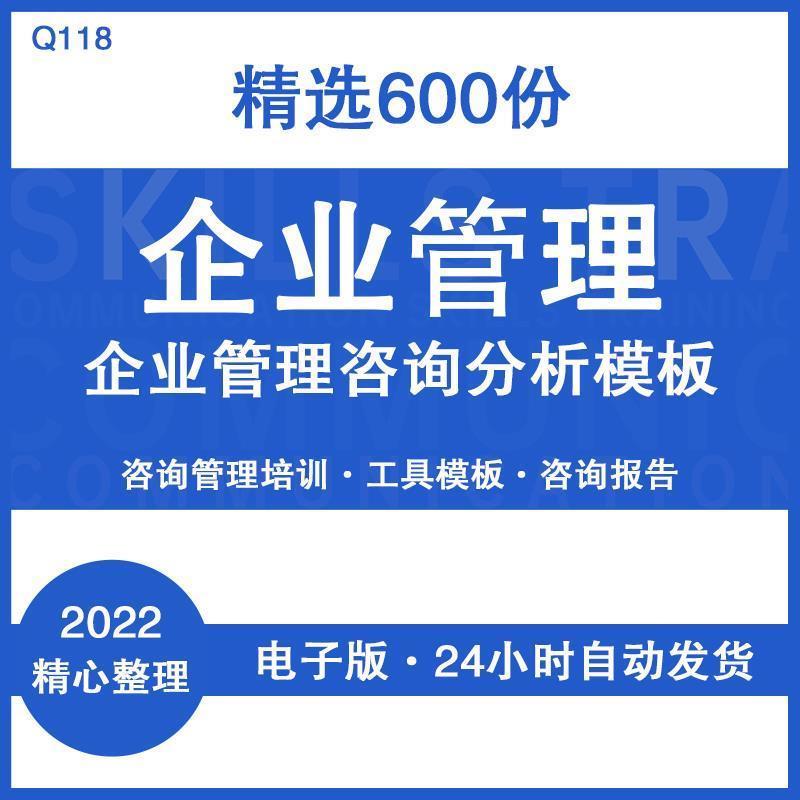 企业管理咨询分析模板战略分析工具框架报告公司培训手册PPT课件