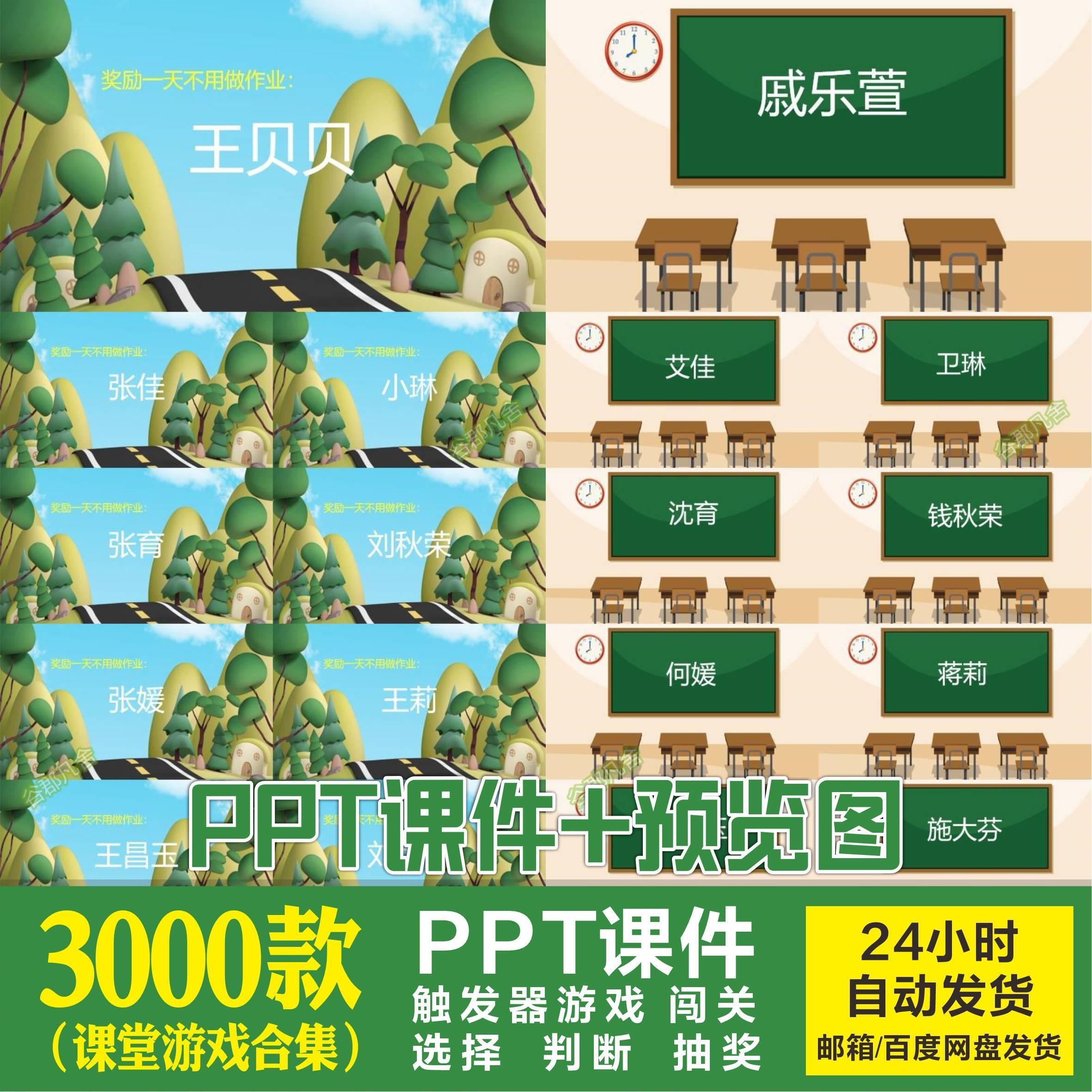 课堂游戏PPT课件英语文中小学教师课堂活动闯关抽奖转盘触发器