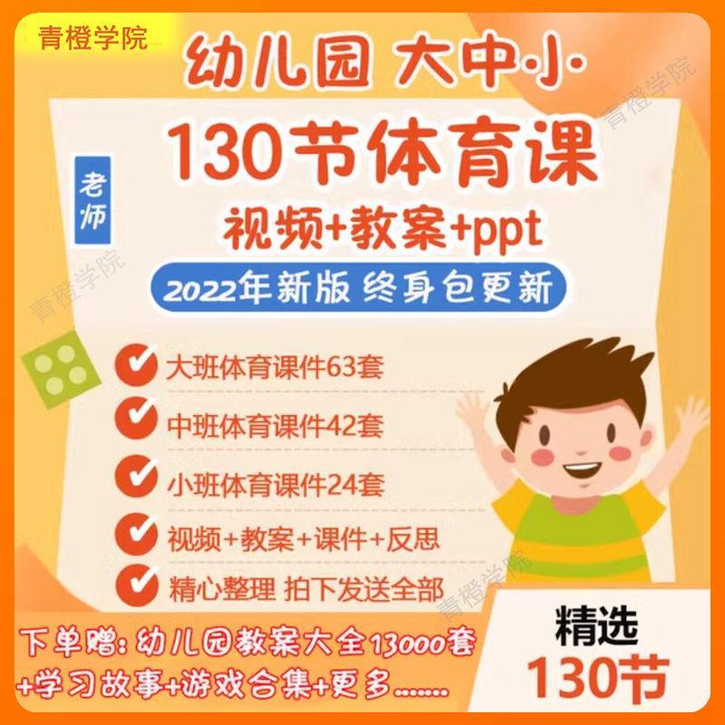 幼儿园大中小班体育户外游戏活动PPT课件电子教案老师优质课说课
