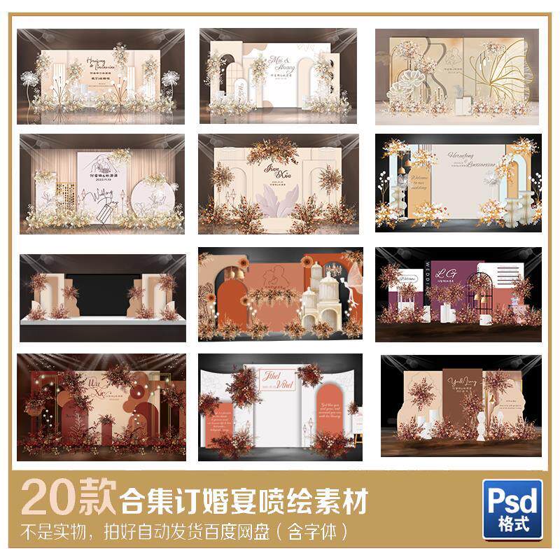 小预算香槟色婚礼效果图 婚庆舞台迎宾区背景设计素材PSD源文件
