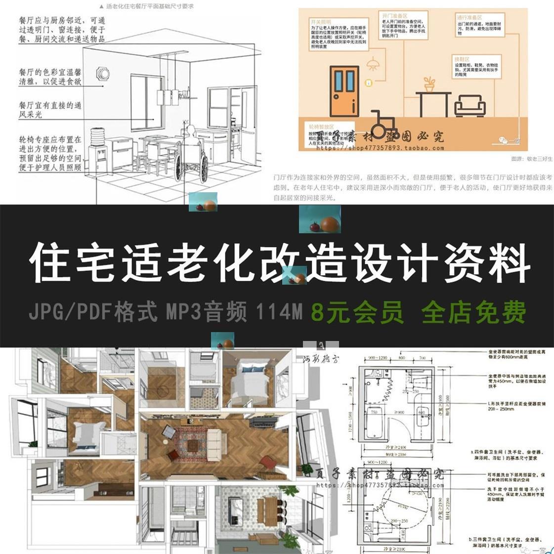 PDF 住宅适老化改造设计资料合集 精选养老康养室内设计方案细节