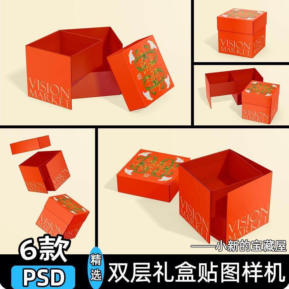 双层新年春节礼盒礼品包装盒子大礼包设计展示贴图psd素材样机ps,办公设备/耗材/相关服务,刻录盘个性化服务,淘宝优惠券,粉丝福利购,淘宝优惠卷