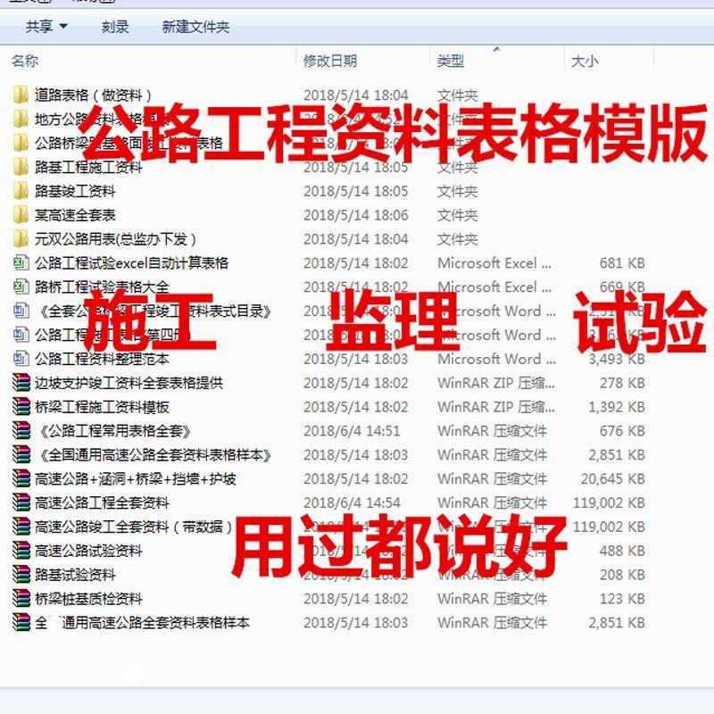 公路工程道桥梁高速施工监理试验检测评定资料员表格模版范本素材