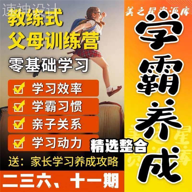 清华子贤教练式父母训练营学霸养成记亲子关系学习完整版视频教程