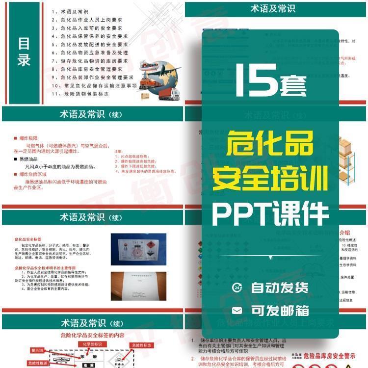 危险化学品安全管理培训PPT课件模板分类标识与预防应急措施素材
