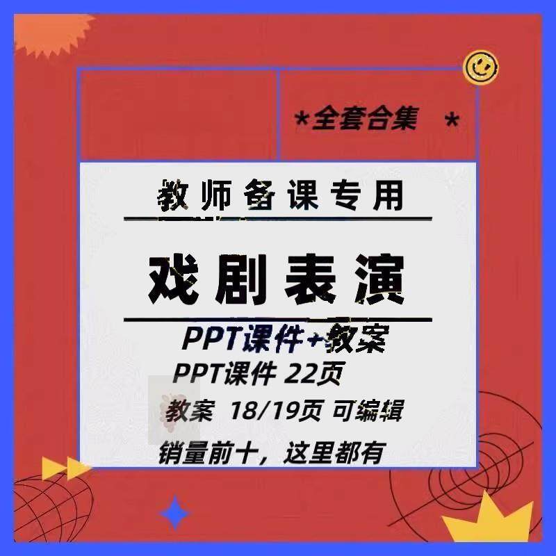 戏剧表演教案兴趣小组活动PPT课件（非配方可参考）电子版资料,商务/设计服务,设计素材/源文件,淘宝优惠券,粉丝福利购,淘宝优惠卷