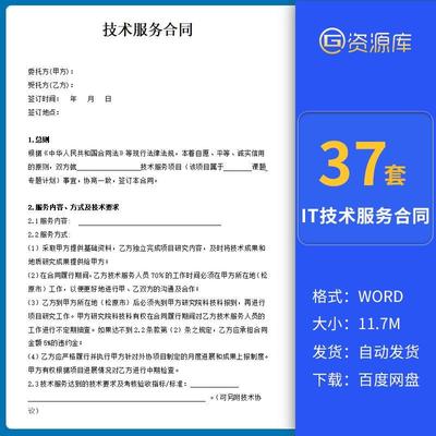 技术服务合同协议书IT软件信息网络项目产品咨询实施合同模板