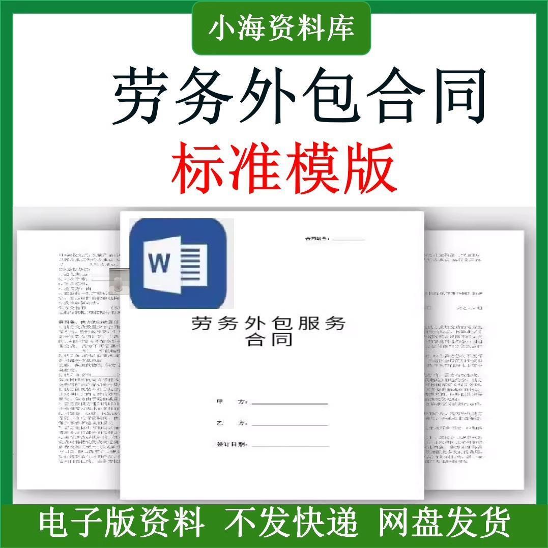 F.劳务外包服务合同协议模板范本电子版