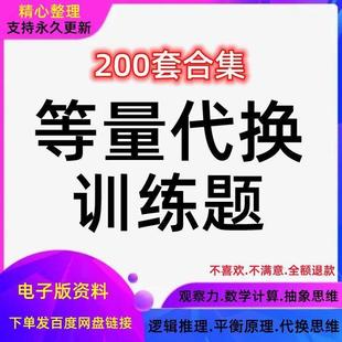等量代换儿童题天平数学训练推理小学数字逻辑思维练习题一年级