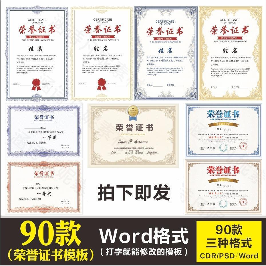 Word版电子版荣誉证书学校奖状获奖结业员工模板素材可修改打印A4