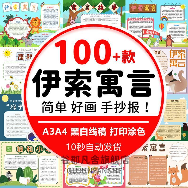 伊索寓言读书小报模板 龟兔赛跑狐狸与山羊狼来瞭电子手抄报模版