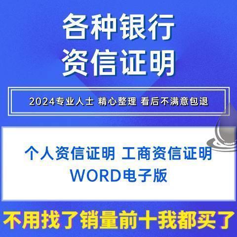 银行投标人个人信贷企业工商单位开户公资资信证明书范本模板