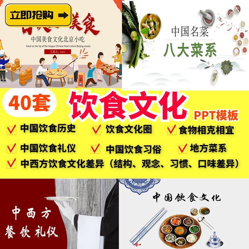 中国饮食文化介绍PPT课件模板面食饺子八大菜系美食教学成品PPT