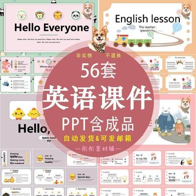 卡通英语课件通用教学ppt模板中小学英语公开课教学ppt含成品