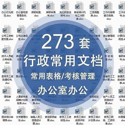 公司办公室日常用人事后勤考核制度行政管理word文档表格模板范文