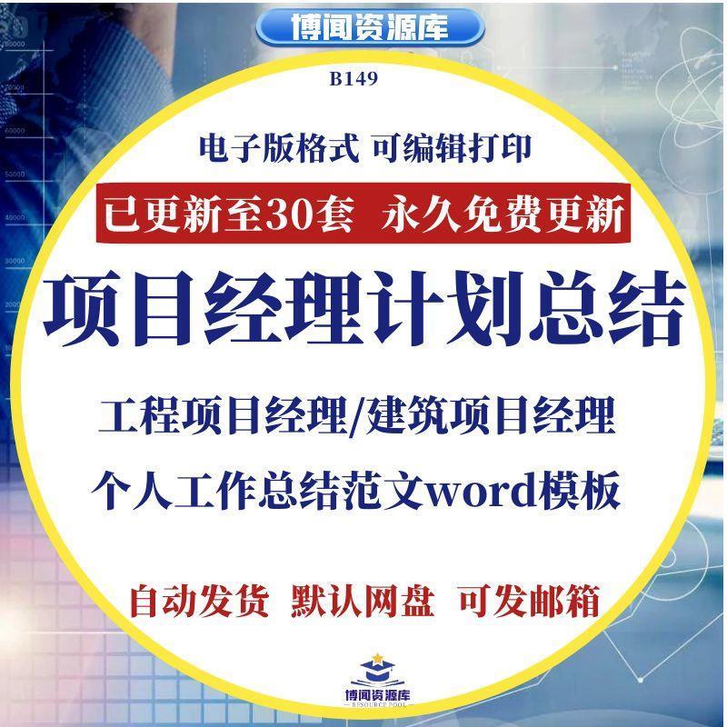 项目经理个人年终工作计划总结述职报告建筑工程公司年度年底总结
