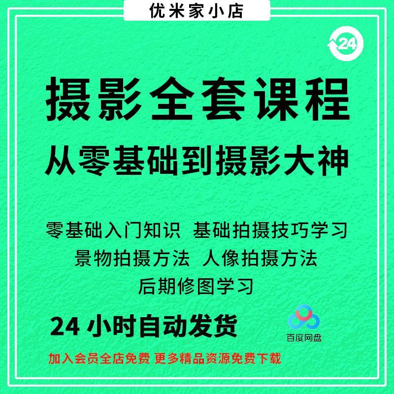 单反相机摄影课程佳能尼康索尼微单入门人像拍照后期影楼技术