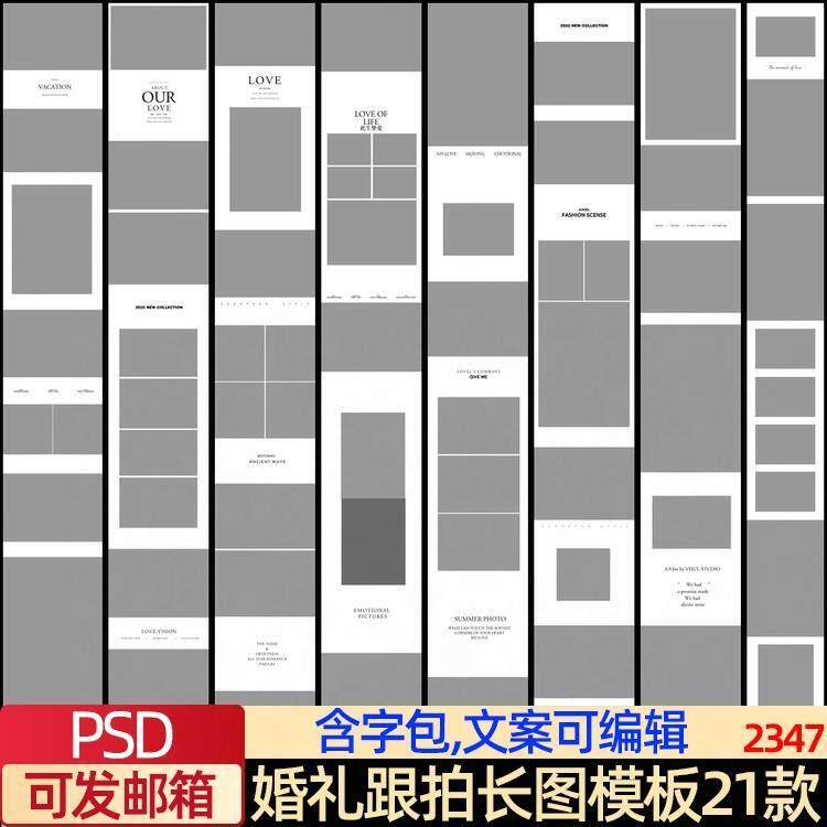 简约婚礼跟拍长图PSD模板影楼婚纱情侣照片拼图排版设计素材