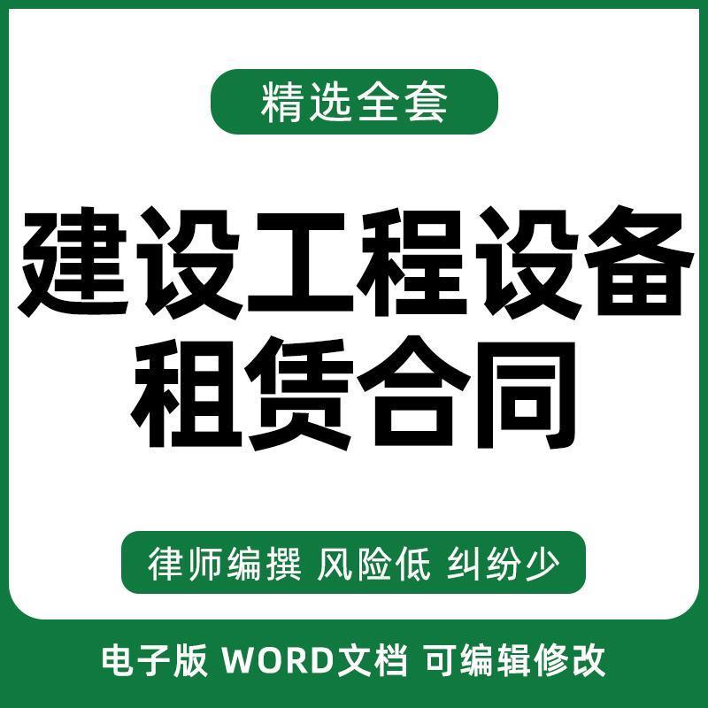 建筑工程机械设备材料物资租赁合同模板大型钻机挖机施工协议范本