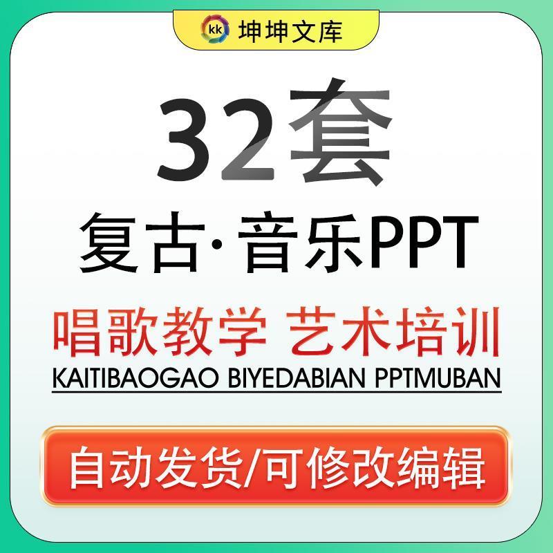 覆古音乐ppt模板卡通创意艺术培训学习教学说课课件主题活动策画