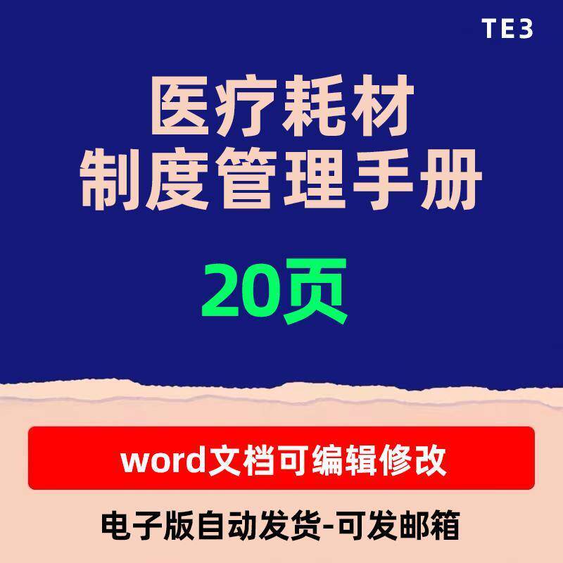 医院医用耗材采购管理制度采购入库验收储存销毁出库领用制度手册