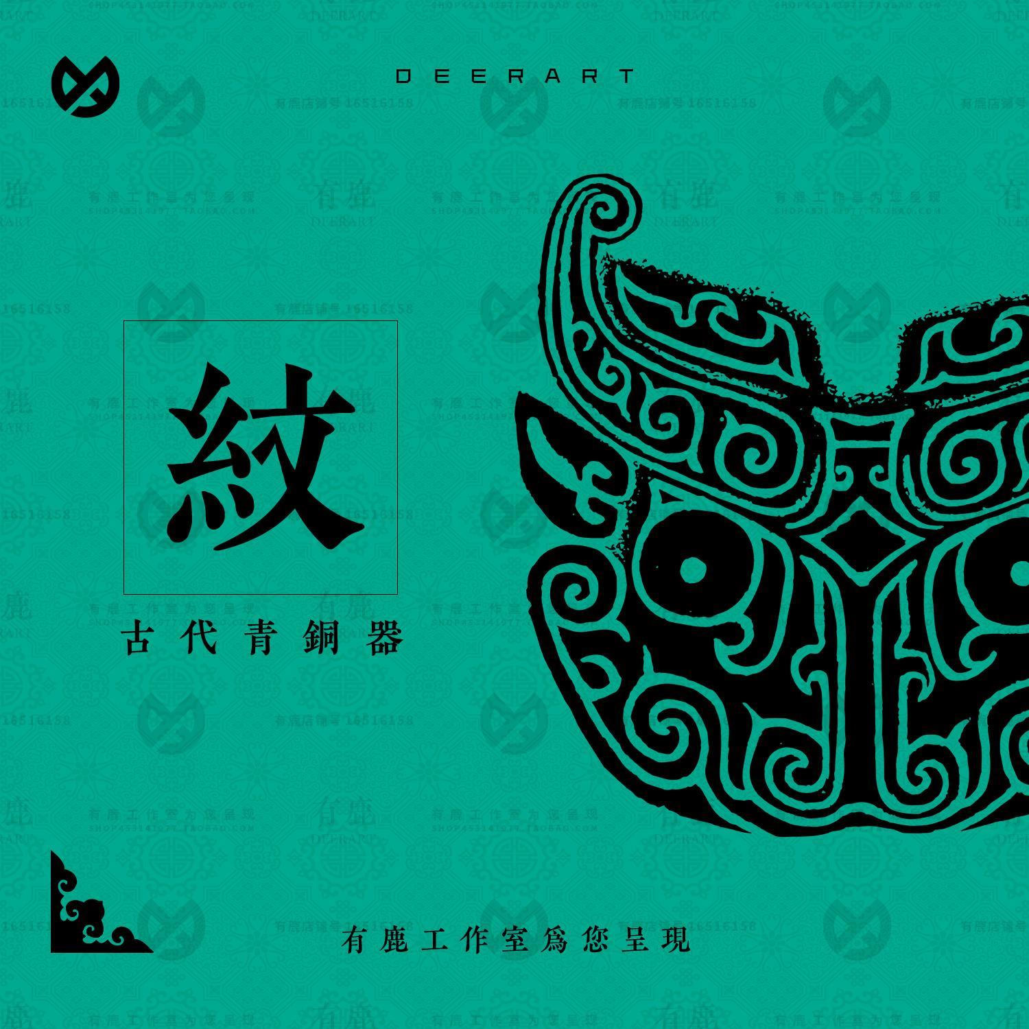 中国古代三星堆商周青铜器文物拓片纹样纹理PNG免抠图案矢量素材