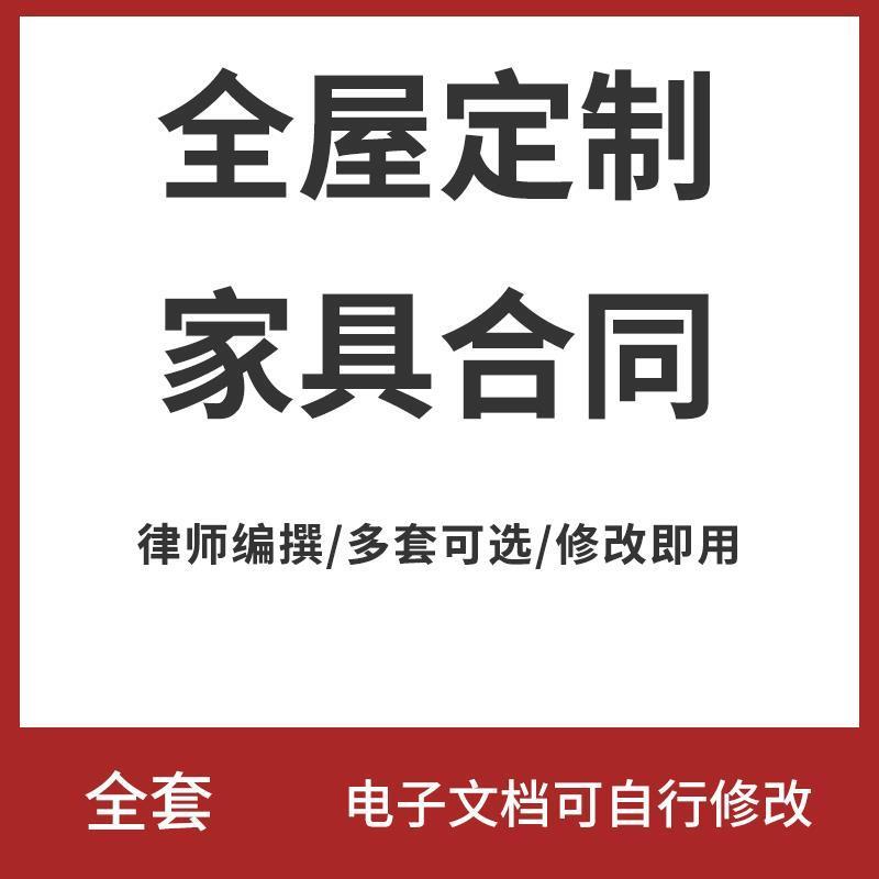 全屋定制整体家居橱柜门店订单合同协议报价表格模板电子版资料Lj
