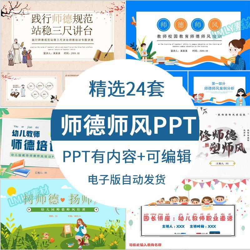 中小学幼儿园师德师风演讲ppt模板教师职业教育礼仪演讲培训课件