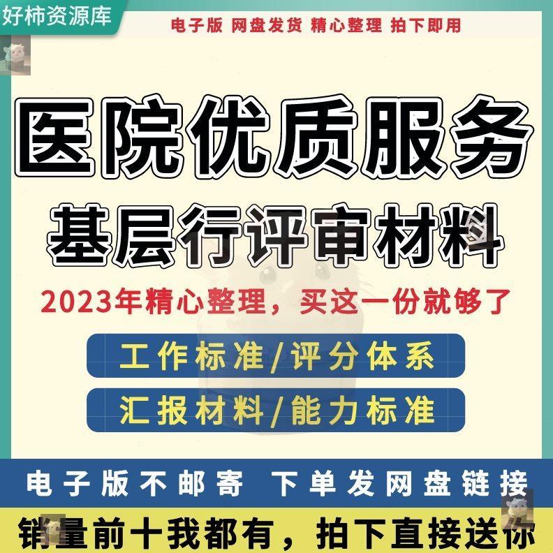 医院优质服务基层行评审材料工作标准评分细则乡镇卫生院汇报模板