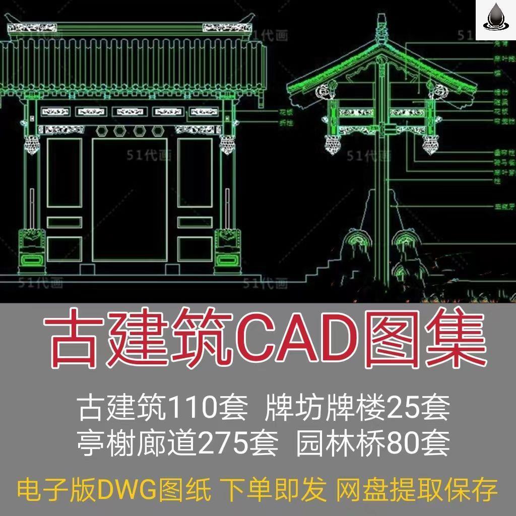 古建筑CAD设计图纸560套牌坊牌楼亭台花架廊道园林桥施工图DWG版