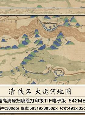 清佚名大运河地图古代老地域示意图隋唐水路舆图参考资料高清图片